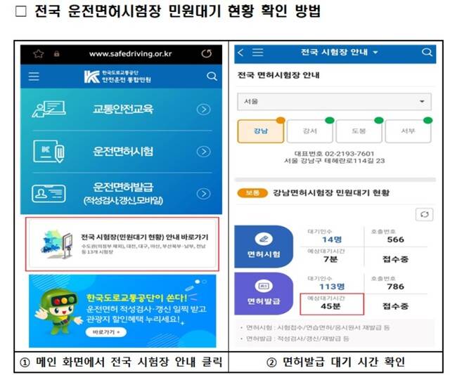 운전면허시험장 민원대기 현황 확인 방법. 한국도로교통공단
