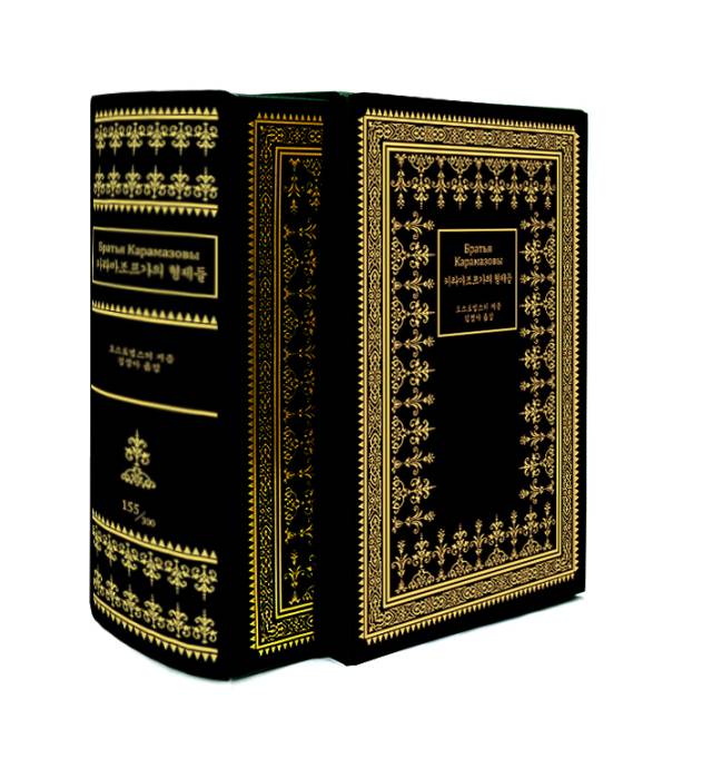 한정판 ‘카라마조프가의 형제들’