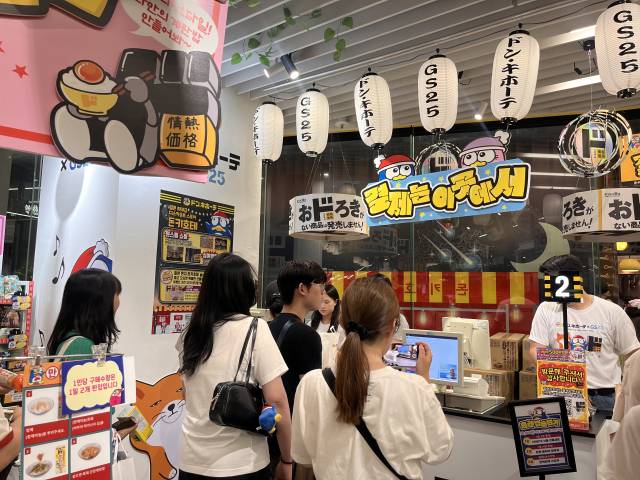 편의점 GS25가 일본 최대 잡화점 돈키호테와 손잡고 다음 달 1일까지 여의도 더현대서울 지하 1층에서 팝업 스토어를 연다. 사진 제공=GS리테일