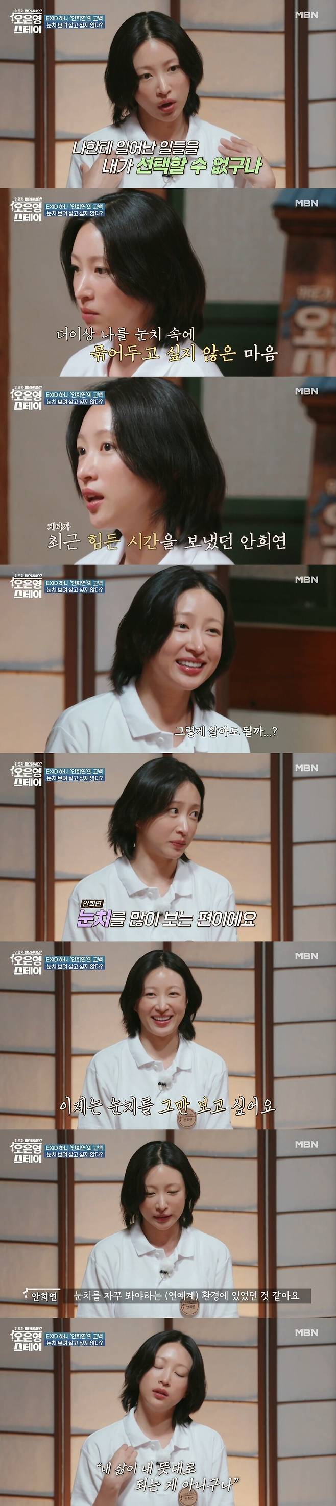 ▲ EXID 하니. 출처|MBN '오은영 스테이' 캡처