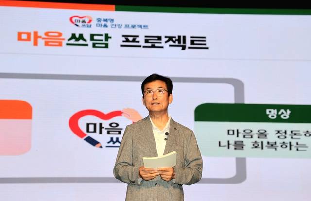 ▲ 윤건영 충북교육감이 충북교육문화원 대공연장에서 열린 충북형 마음건강 프로젝트 마음쓰담 비전 공유 한마당 행사에서 기조강연을 하고 있다./충북도교육청 제공