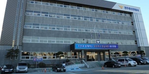 전주완산경찰서 전경. 전북일보 DB.