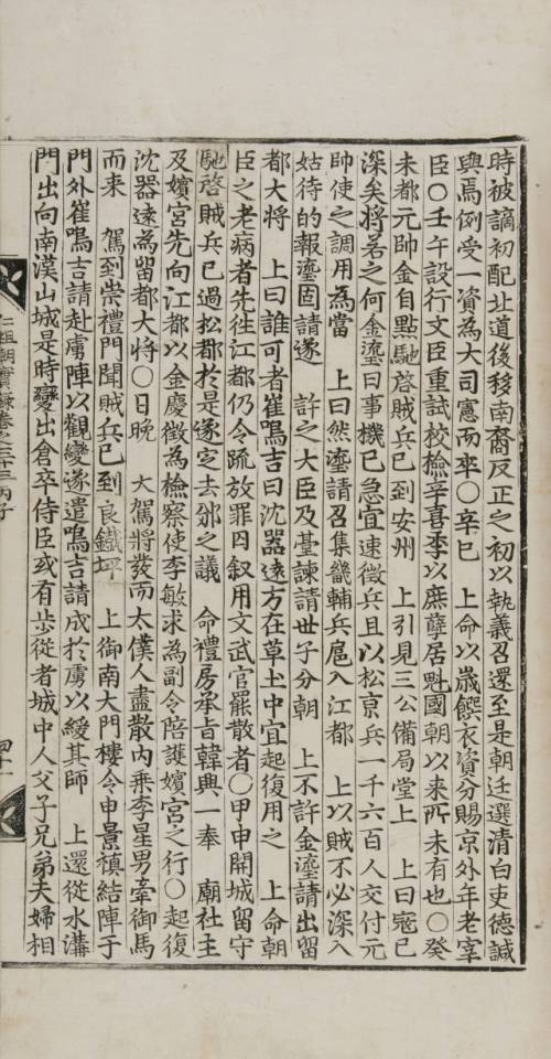 ◇인조가 남한산성으로 파천하는 모습을 담은 인조실록33권, 인조 14년 12월 14일의 기사.
