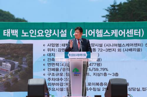 ◇태백노인요양시설(시니어헬스케어타운) 착공식이 9일 태백 사배리골 웰니스 항노화산업특화단지 내 노인요양사업 부지(문곡동 72-3번지 일원)에서 거행됐다.