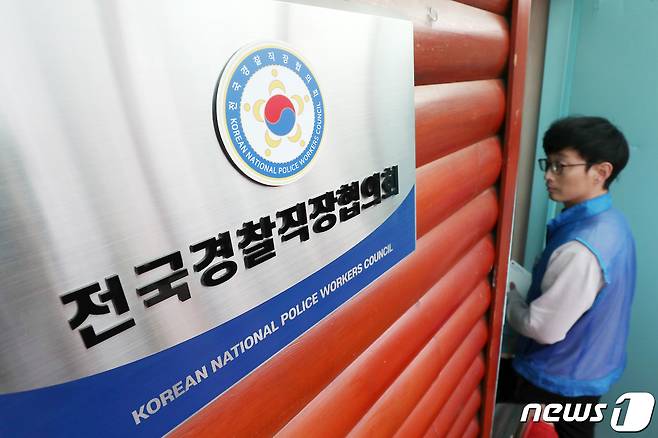 서울 종로구에 전국경찰직장협의회. 2023.2.14/뉴스1 ⓒ News1 민경석 기자