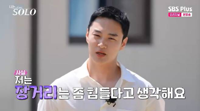 SBS Plus '나는 솔로' 캡처