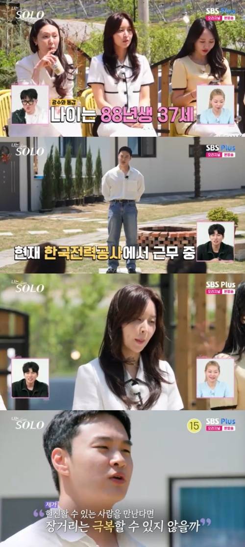 SBS Plus '나는 솔로' 캡처