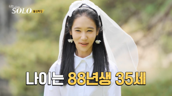 ⓒENA, SBS Plus '나는 솔로'