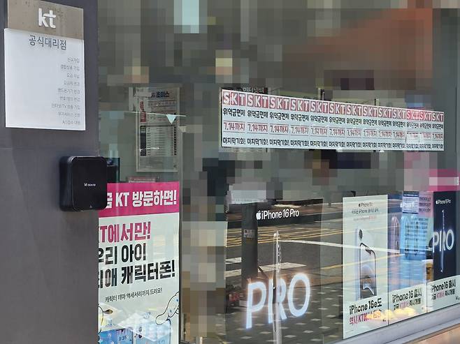 9일 서울 시내 한 KT 대리점에 ‘SKT 위약금 면제’ 게시물이 부착돼 있다./정두용 기자