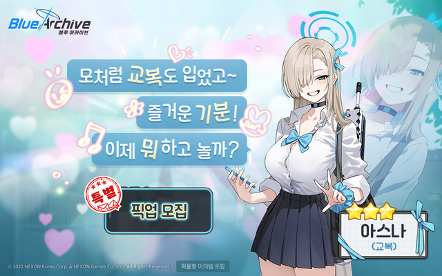 신규 캐릭터 ‘아스나(교복)’ 이미지. 넥슨 제공