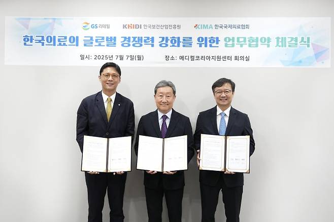 허서홍 GS리테일 대표이사(왼쪽부터), 차순도 한국보건산업진흥원 원장, 김영태 한국국제의료협회 회장이 지난 7일 기념촬영을 하고 있다. GS리테일 제공