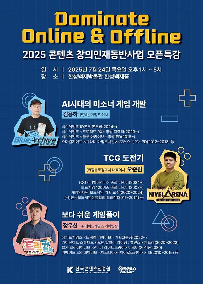 창의인재동반사업 오픈특강 포스터