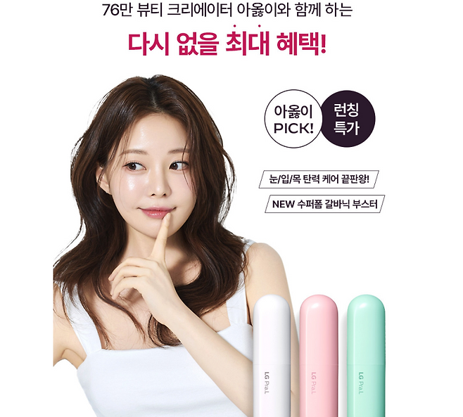 LG생활건강이 전개하는 프라엘과 협업한 뷰티 인플루언서 아옳이와 제품 이미지. LG생활건강 제공