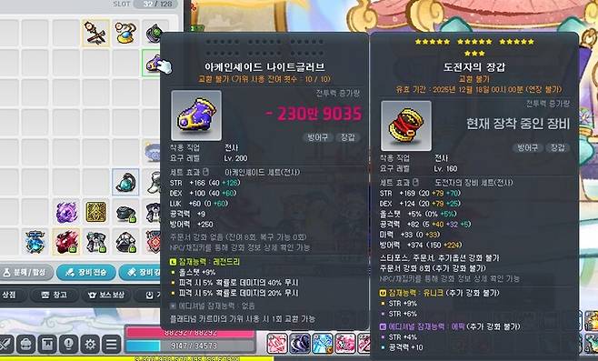 ▲ 장갑은 스펙업 효율이 좋다. 레잠으로 조금씩 만들어보는 것도 나쁘지 않은 선택