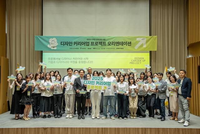 지난 8일 서울시청에서 열린 2025년 디자인 커리어업 프로젝트 오리엔테이션. 서울시청 제공