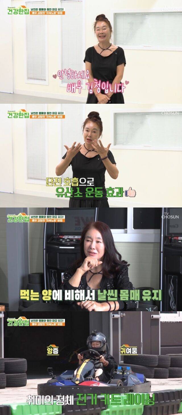 TV조선 '건강한 집2'/TV조선 '건강한 집2' 방송 캡처