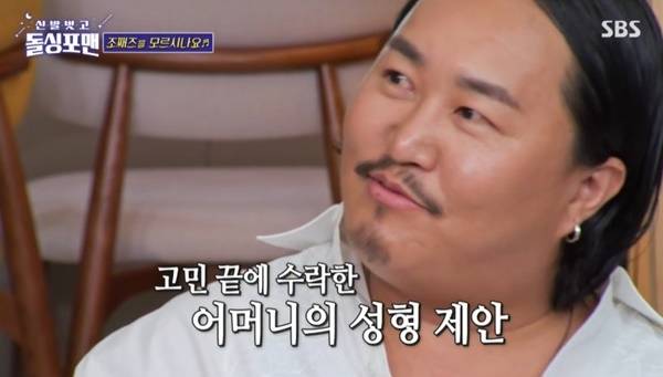 SBS ‘돌싱포맨’ 캡처