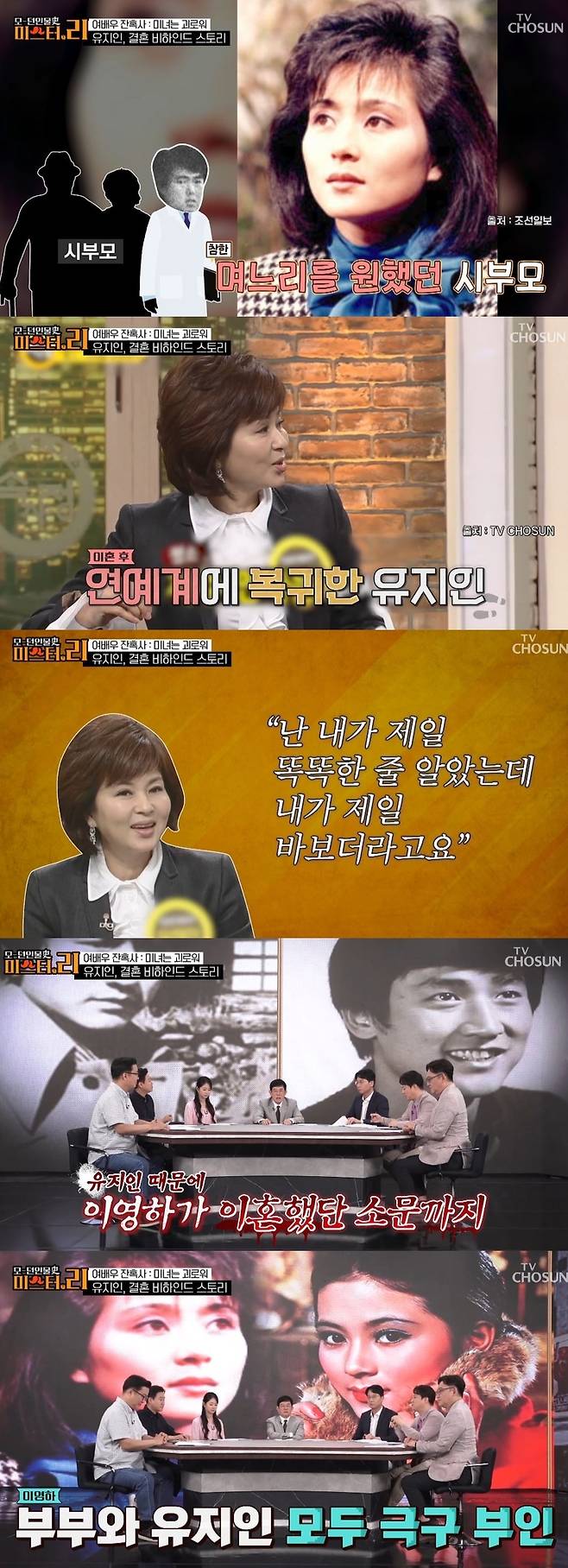 TV조선 ‘모-던인물史 미스터.리’