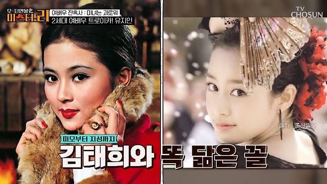 TV조선 ‘모-던인물史 미스터.리’