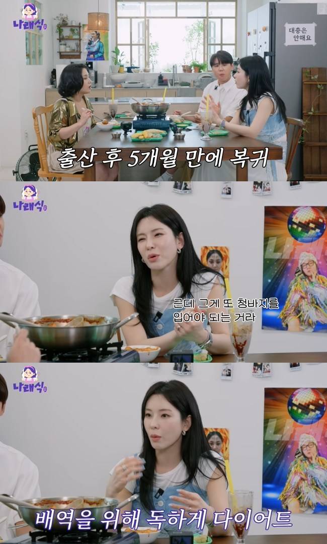 사진=‘나래식’ 채널 영상 캡처