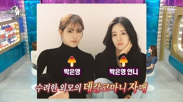 MBC ‘라디오스타’ 캡처