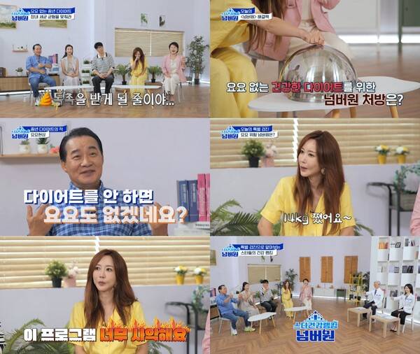 ▲ 9일 오후 8시 10분 방송되는 채널A '스타건강랭킹 넘버원' 장면들. 이날 요요의 위험도가 가장 높고, 요요의 늪에서 벗어날 수 없는 스타는 누구일지 밝혀진다. 제공|쇼킹이엔엠