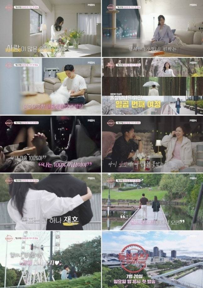 ‘돌싱글즈7’. 사진 ㅣMBN