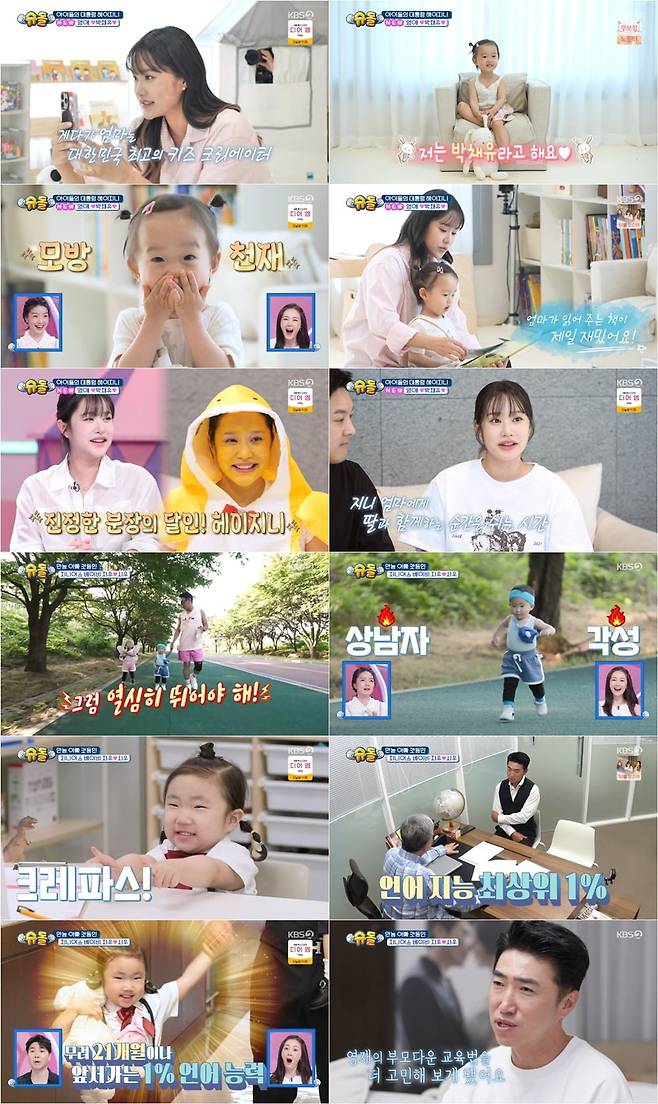 사진=KBS2 '슈퍼맨이 돌아왔다' 영상 캡처
