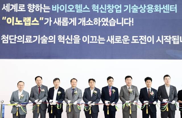 ▲ 10일 열린 바이오헬스 혁신창업 기술상용화센터 '이노랩스(INNOLabs)' 개소식에서 참석자들이 테이프커팅을 하고 있다./충북도 제공