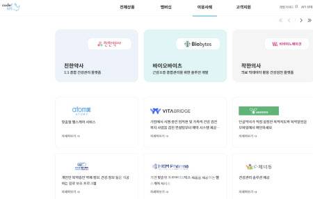 A기업 홈페이지에서 의료 정보를 판매하고 있는 기업 리스트 (사진=기업 홈페이지 갈무리)