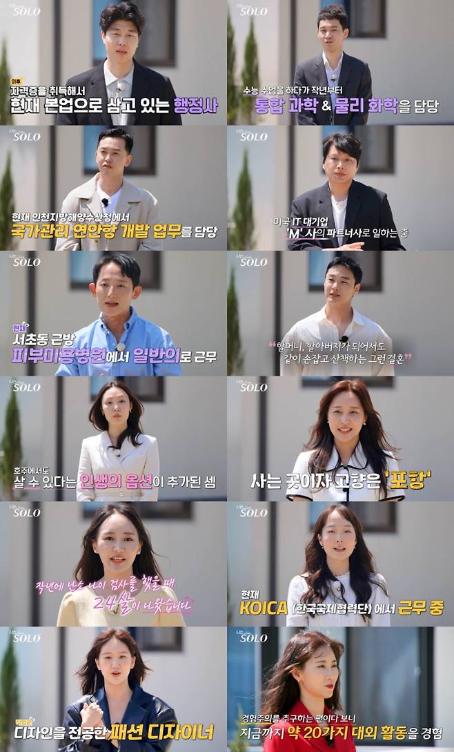 9일(수) 방송한 SBS Plus와 ENA의 리얼 데이팅 프로그램 ‘나는 SOLO’에서는 ‘F6+6옥순’ 특집이라 할 만큼 화려한 비주얼의 27기 솔로남녀가 전북 정읍에 모여 ‘자기소개 타임’을 하는 모습이 그려졌다. ‘나는 SOLO’ 27기는 배우 출신 행정사 영수부터 ‘한전’ 직원 상철까지 놀라운 정체를 공개해 화제를 모았다. 순자는 “난소 나이 24세! 노산 걱정 없어”→현숙 “회피형도 일주일은 봐줘” 라며 결혼에 진심인 ‘핑크빛 의지’를 어필했다. 정숙은 ‘첫인상 선택’에서 ‘명작’ 네 점을 싹쓸이한 가운데, 포항 거주 뒤 밝힌 반전 면모에 이목이 집중된다. 영수-상철은 정숙에 대해 “포항 사신다고 해서 내려놔” 라며 포기 선언을 하는듯한 모습을 보였지만 상철은 “얘기하다 보면 어떻게 달라질지 모른다”며 여지를 뒀다. 첫 데이트 선택으로 본격적으로 달아오를 27기의 로맨스는 16일(수) 밤 10시 30분 SBS Plus와 ENA에서 방송하는 ‘나는 SOLO’에서 이어진다. 나는솔로 27기 자기소개 (사진: SBS Plus, ENA)