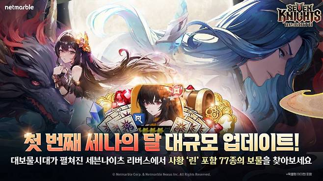 넷마블 세븐나이츠 리버스, 세나의 달 기념 대규모 업데이트