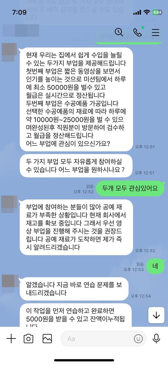 30대 A씨가 당한 신종 '팀 미션' 사기 수법