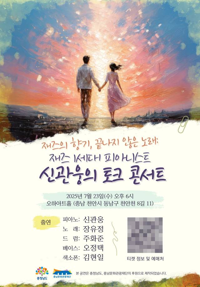 ▲공연 포스터 ⓒ장유정