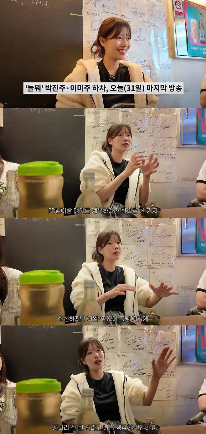 미주가 '놀면 뭐하니' 하차 심정을 고백했다. 유튜브 채널 '그냥 이미주' 캡처.