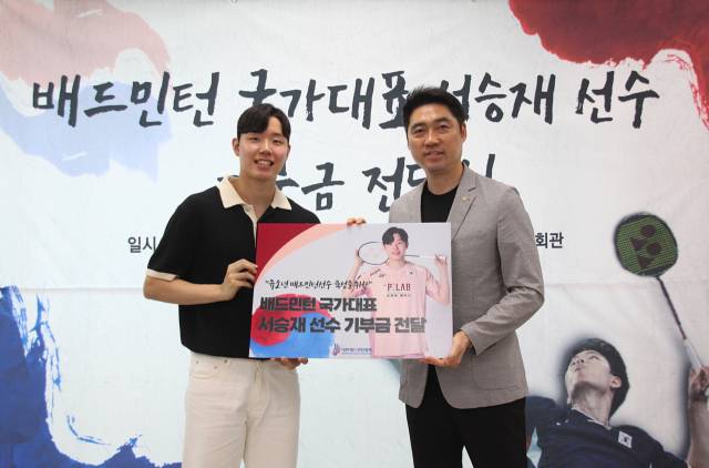 대한배드민턴협회에 ‘유소년 선수 발전’을 위한 기부금을 전달한 서승재(왼쪽). 사진 제공=대한배드민턴협회