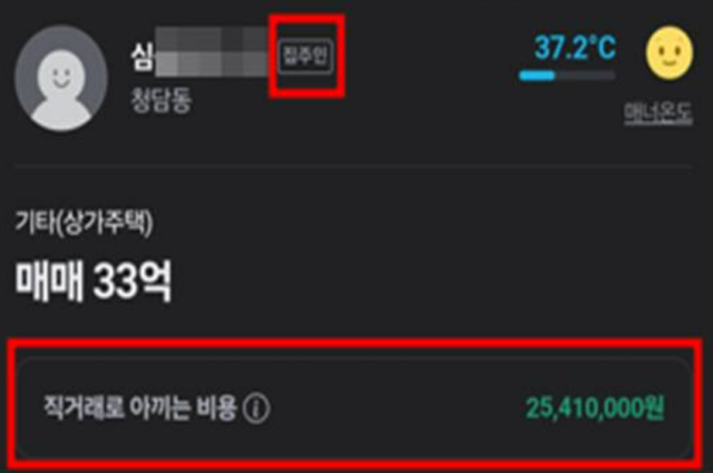 부동산 컨설팅 업체가 온라인 직거래 플랫폼에서 자격을 ‘집주인’으로 속이고 허위로 광고를 올린 사례. 사진 제공=국토교통부