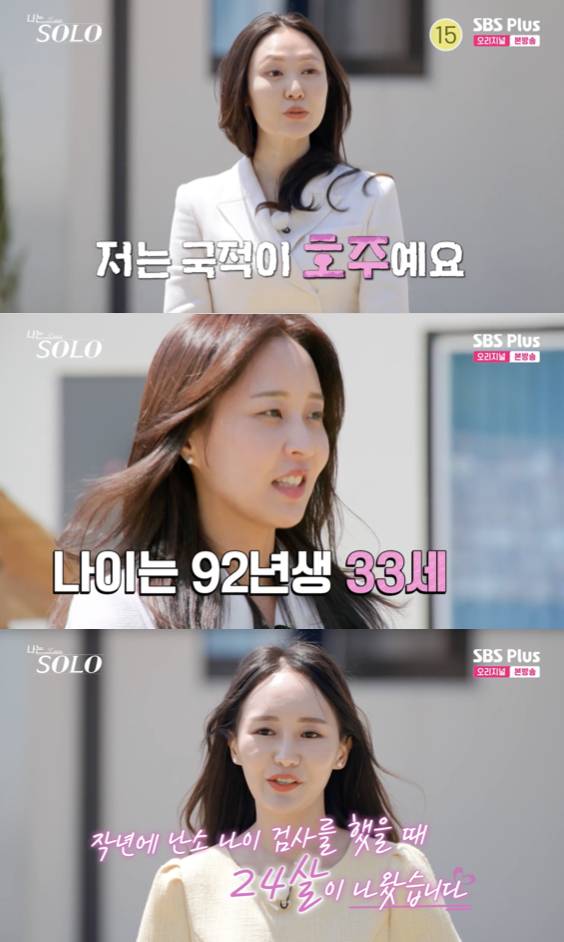 /사진='나는솔로' 방송화면 캡쳐