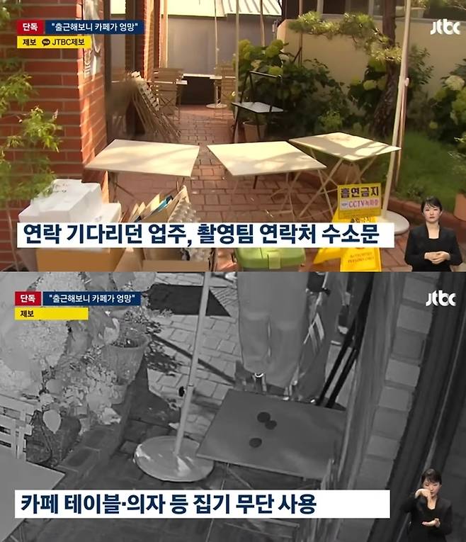 한 드라마 촬영팀이 무단으로 카페를 이용한 사건이 발생했다. 사진ㅣJTBC ‘뉴스룸’ 방송 캡처