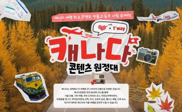 캐나다관광청이 7월 7일부터 24일까지 캐나다 콘텐츠 원정대를 모집한다 / 캐나다관광청