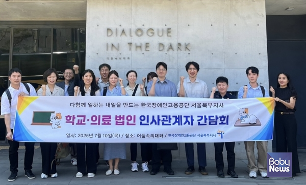 학교·의료 법인 인사관계자 간담회 기념 촬영 모습. ⓒ한국장애인고용공단 서울북부지사