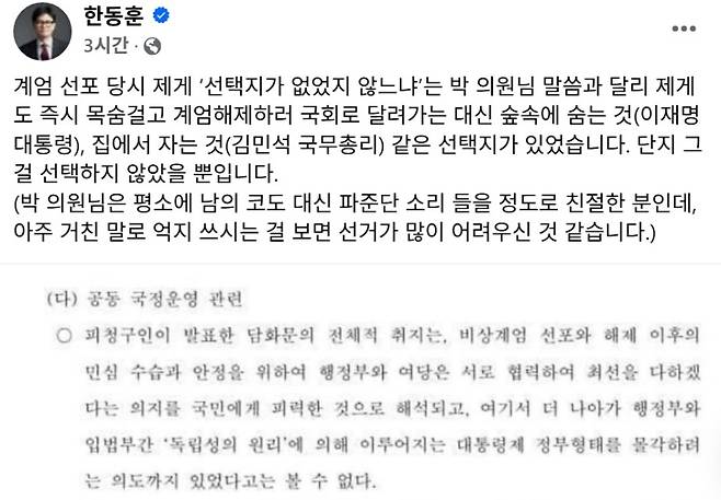 한동훈 전 대표 페이스북 캡처.
