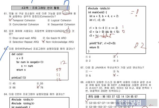 AI 및 빅데이터 분석 산업군에서 일하는 A 씨가 과거 정보처리기사 자격증 시험을 준비할 때 풀었던 2021년 8월 시행된 필기 시험 문항. /사진=이민형 기자