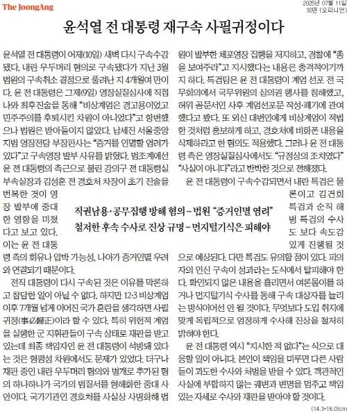 ▲ 11일자 중앙일보 사설.