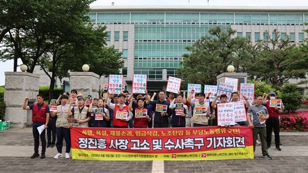 ▲지난 6월9일 정부제주지방합동청사 앞에서 진행된 '정진홍 사장 고소 및 수사 촉구 기자회견'. 사진=전국언론노조 JIBS지부 제공.