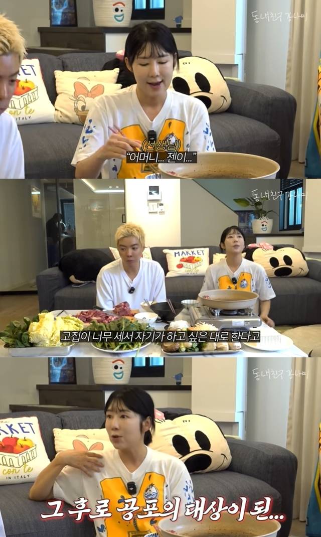 ‘동네친구 강나미’ 채널 캡처