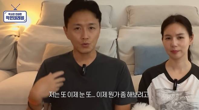 ‘박시은 진태현 작은 테레비’ 영상 캡처