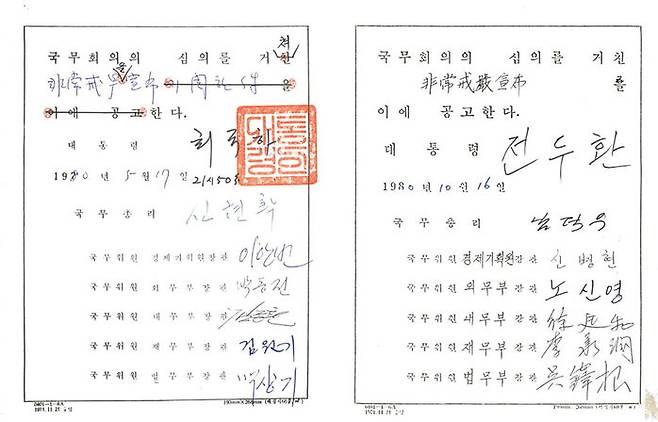 ① 1980년 5월 17일 최규하 당시 대통령 명의로 기록된 비상계엄 선포 공고문 후면 ② 1980년 10월 16일 전직 대통령 전두환이 서명한 계엄 선포 공고문 후면 (자료 출처=대통령기록관)