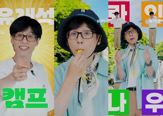 유재석
