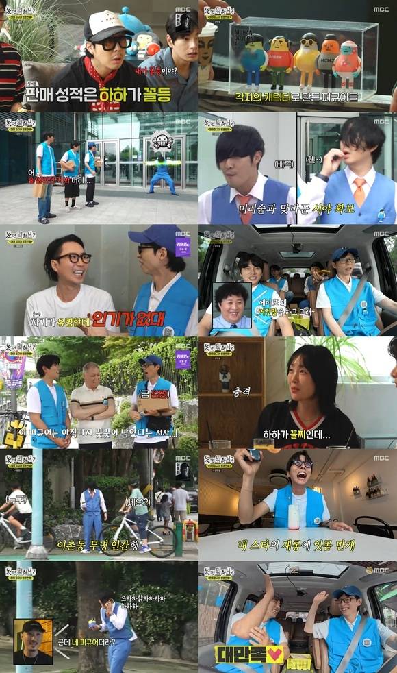 지난 5일 방송된 '놀면 뭐하니?'에서는 유재석 하하 주우재 이이경이 하하의 피규어 재고 처리를 위해 발로 뛰는 모습이 그려졌다. /MBC